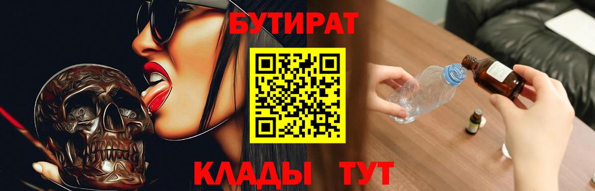 Бутират бутик Топки