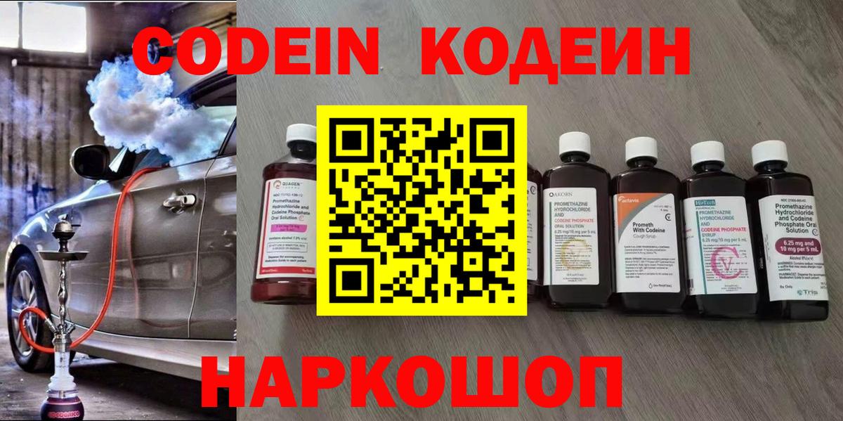 Топки  Кодеин Purple Drank  Вход с VPN  Codein напиток Lean (лин) 