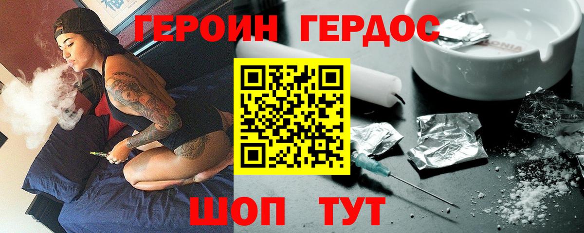 ГЕРОИН белый Топки