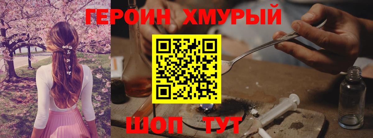 ГЕРОИН  Вход с VPN  Топки  ГЕРОИН гречка 