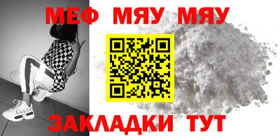 мяу мяу кристалл Новодвинск