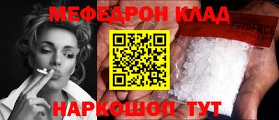 мяу мяу кристалл Новодвинск