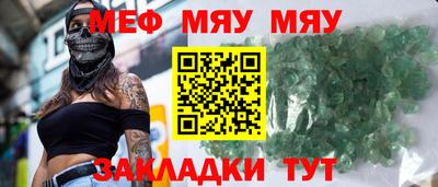 мяу мяу кристалл Новодвинск