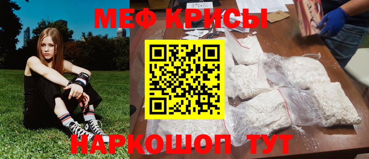 Меф мяу мяу кристаллы Топки