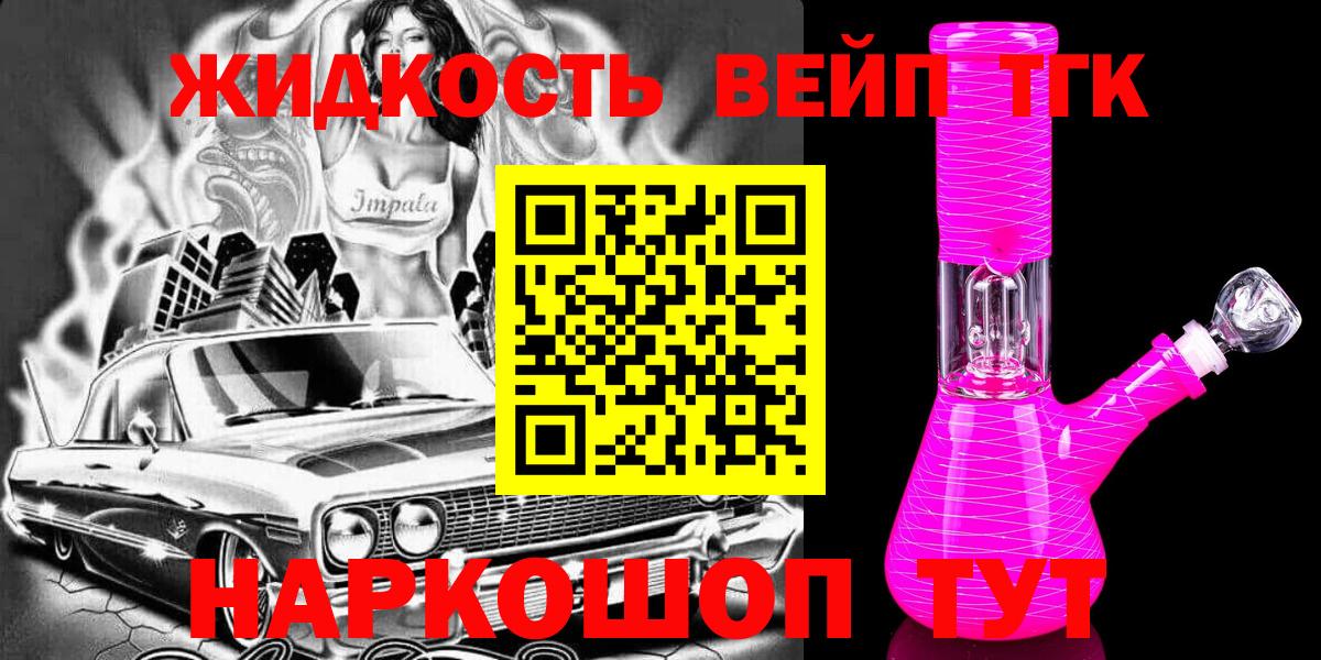 ТГК вейп  Дистиллят ТГК вейп с тгк  Топки  купить наркотик  Вход с VPN 